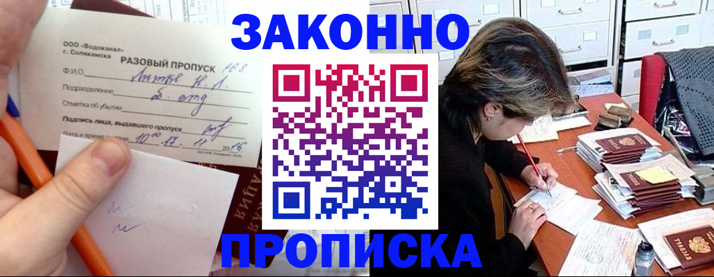 прописка для работы в Таштаголе