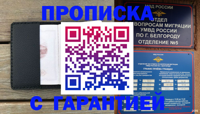 временная регистрация для всех в Таштаголе
