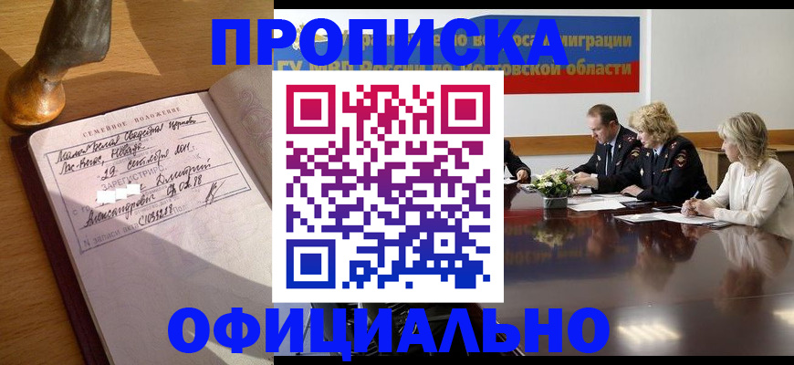 прописка гарантия в Таштаголе