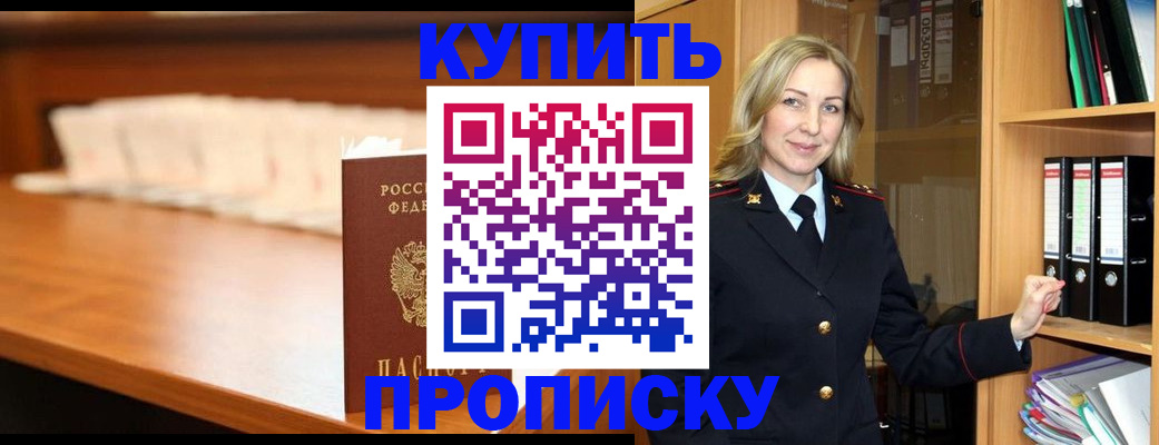 временная регистрация в квартире в Таштаголе