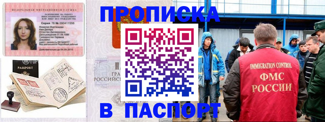 временная регистрация недорого в Таштаголе